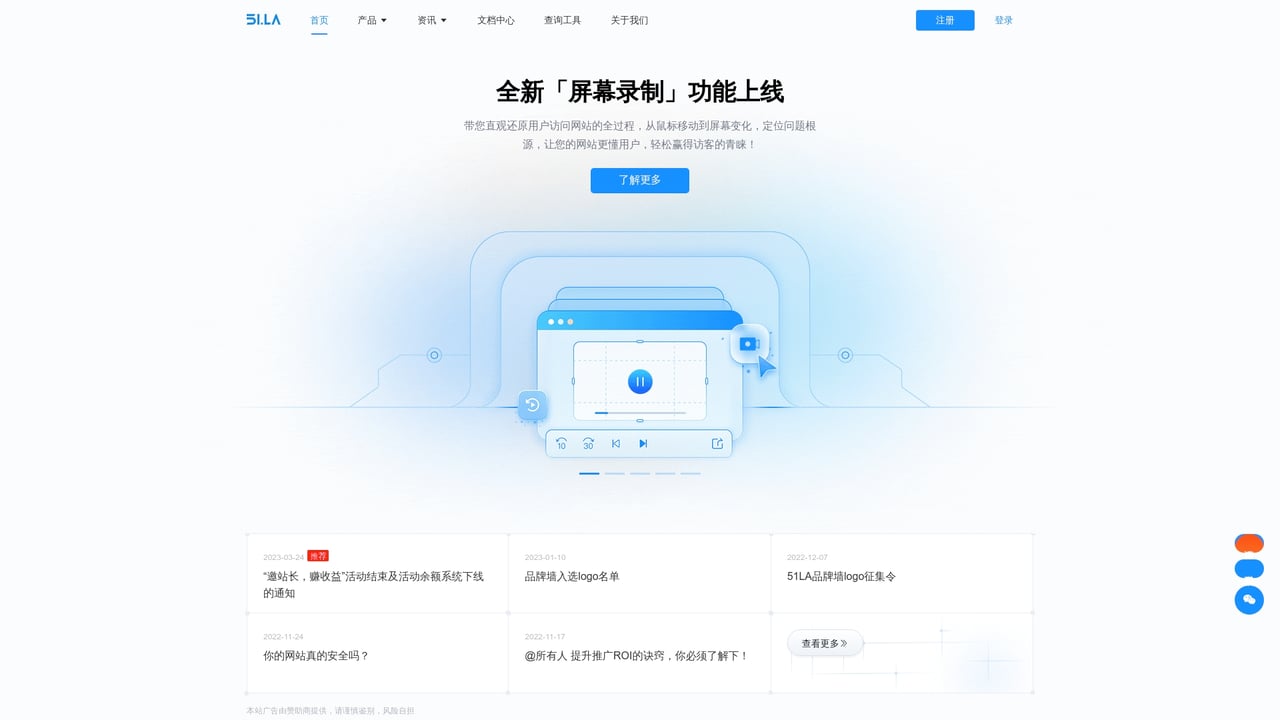 Screenshot of 51.LA website