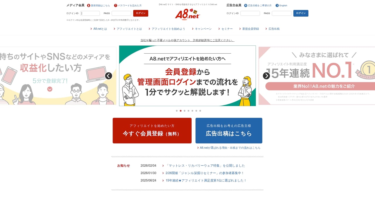 Screenshot of A8.net website