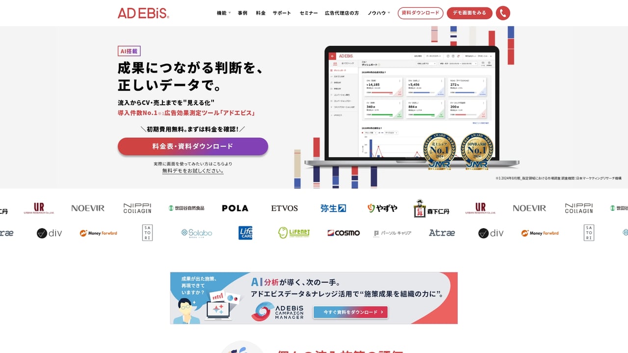 Screenshot of AD EBiS website