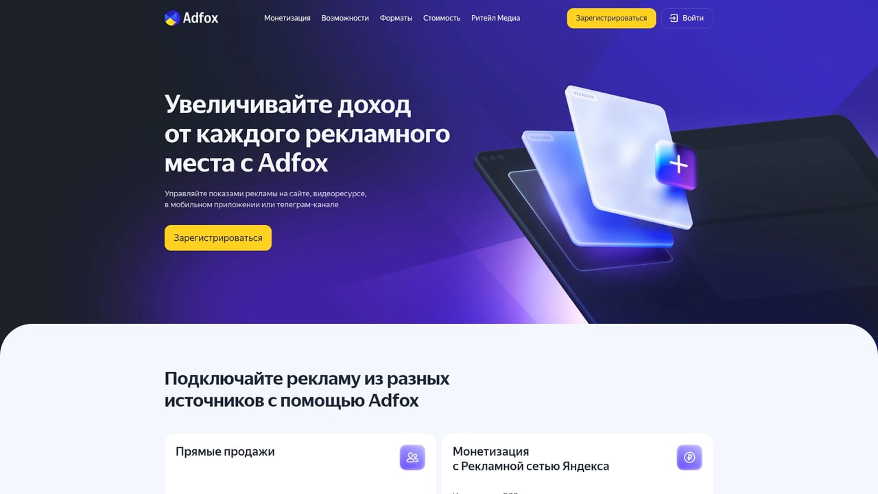 Screenshot of ADFOX website
