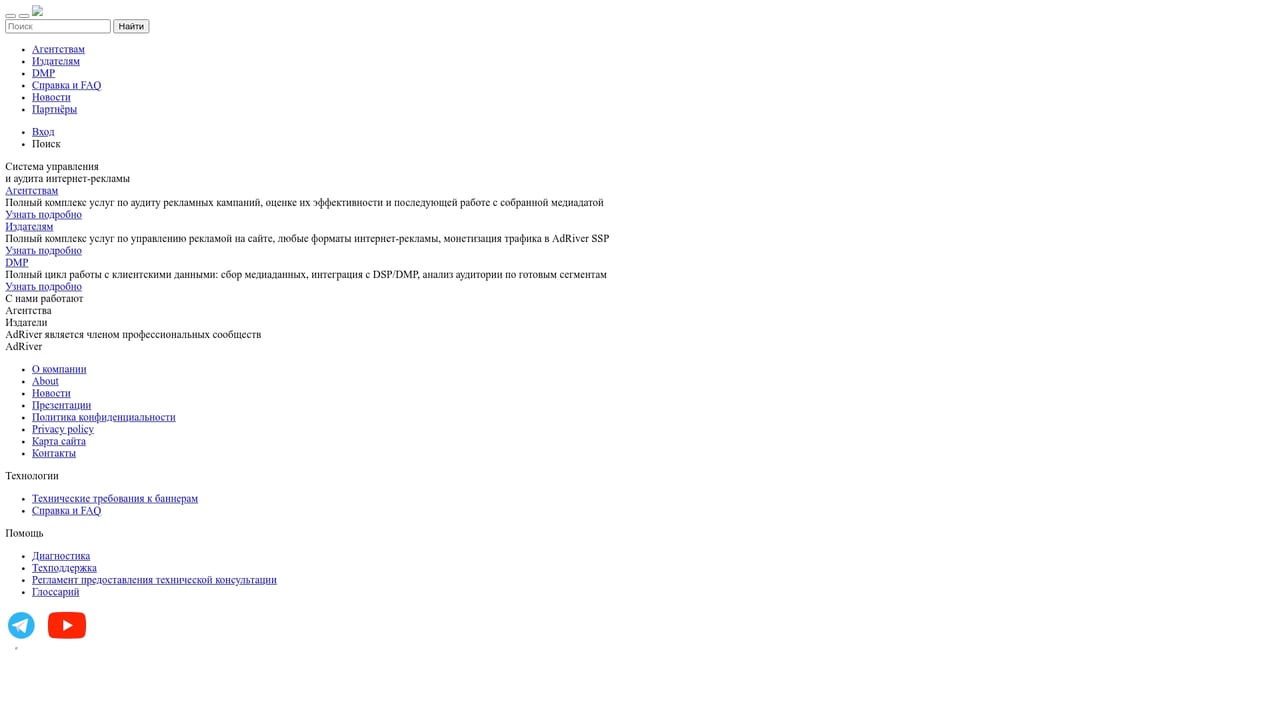 Screenshot of AdRiver website