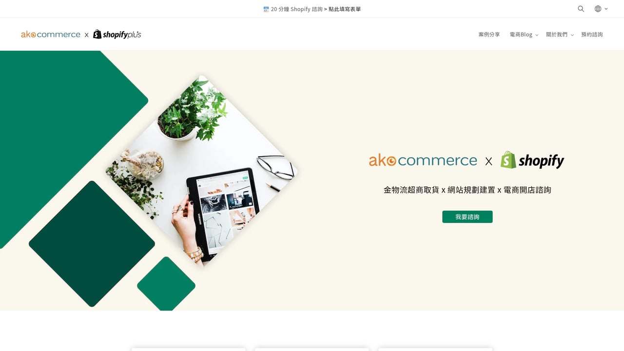 Screenshot of AkoCommerce website