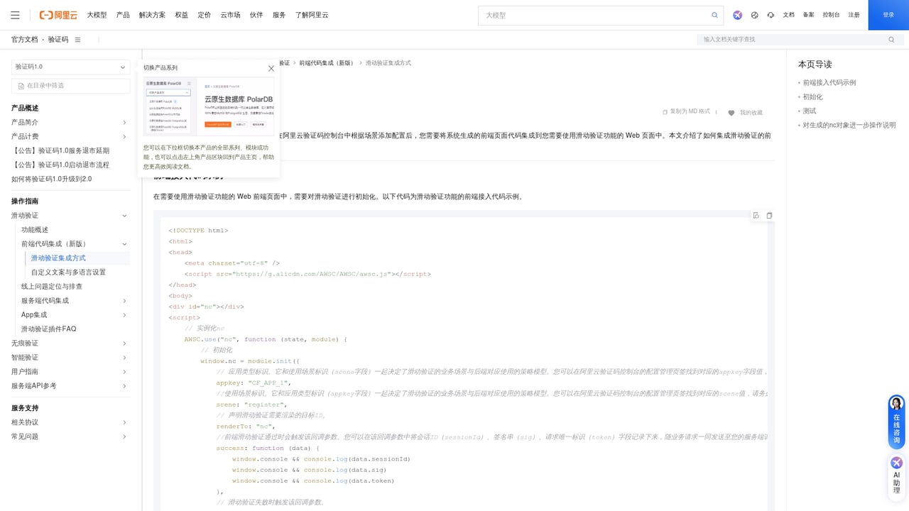 Screenshot of Alibaba Cloud Verification Code website
