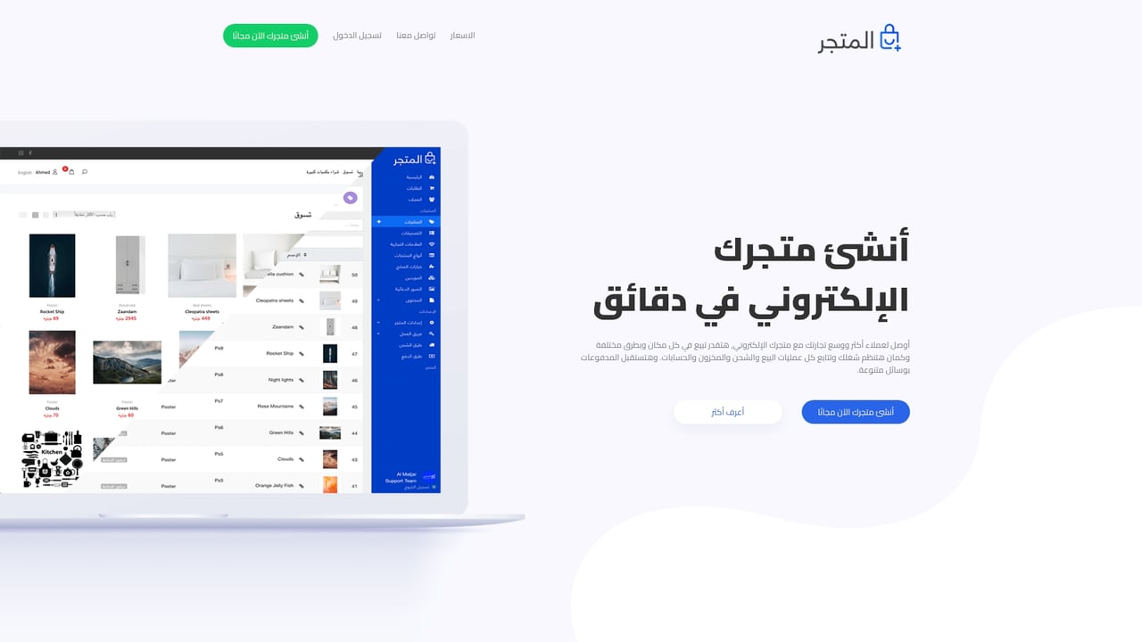 Screenshot of AlMatjar website