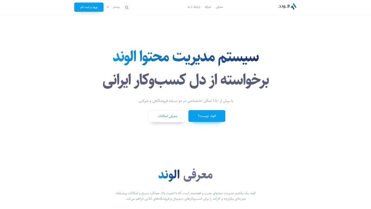 Screenshot of AlvandCMS website