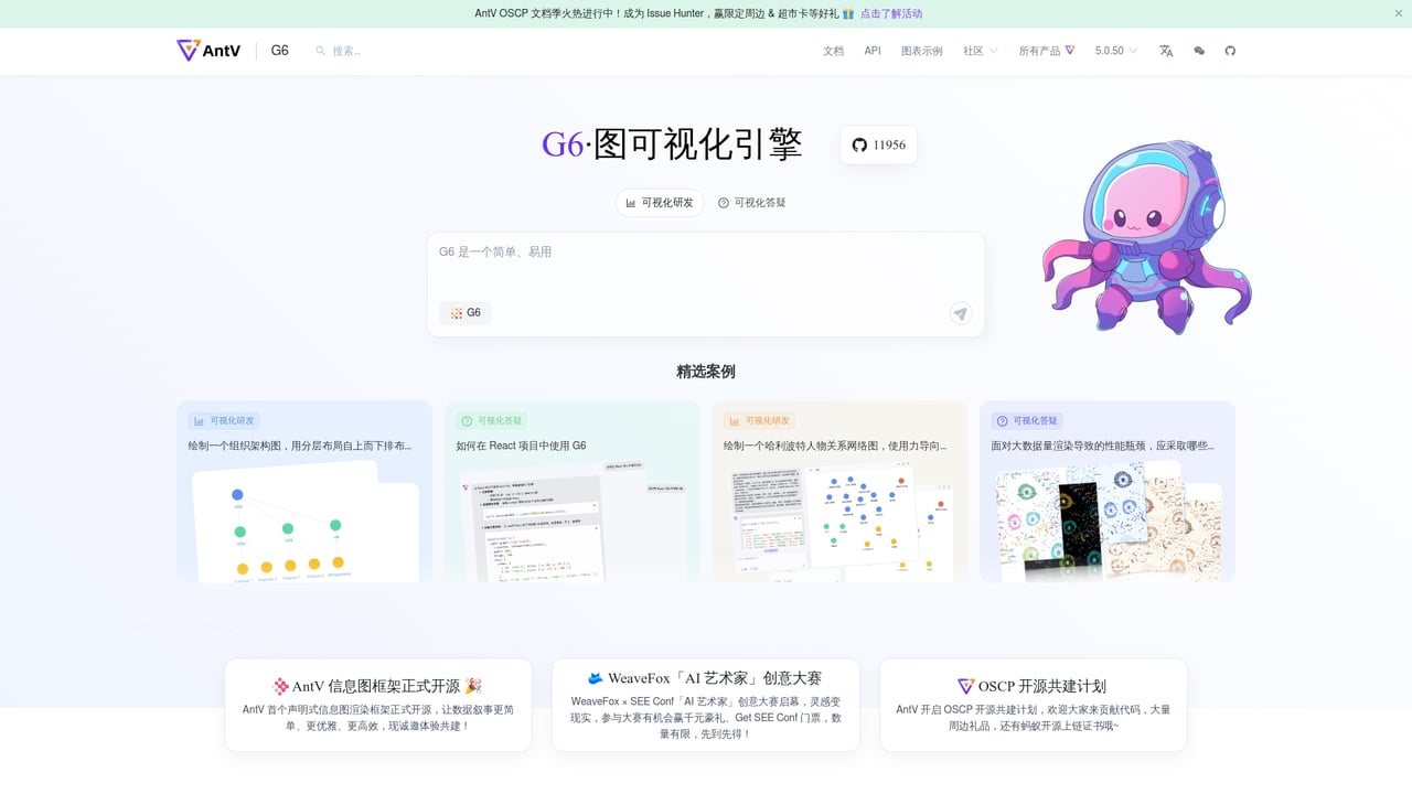 Screenshot of AntV G6 website