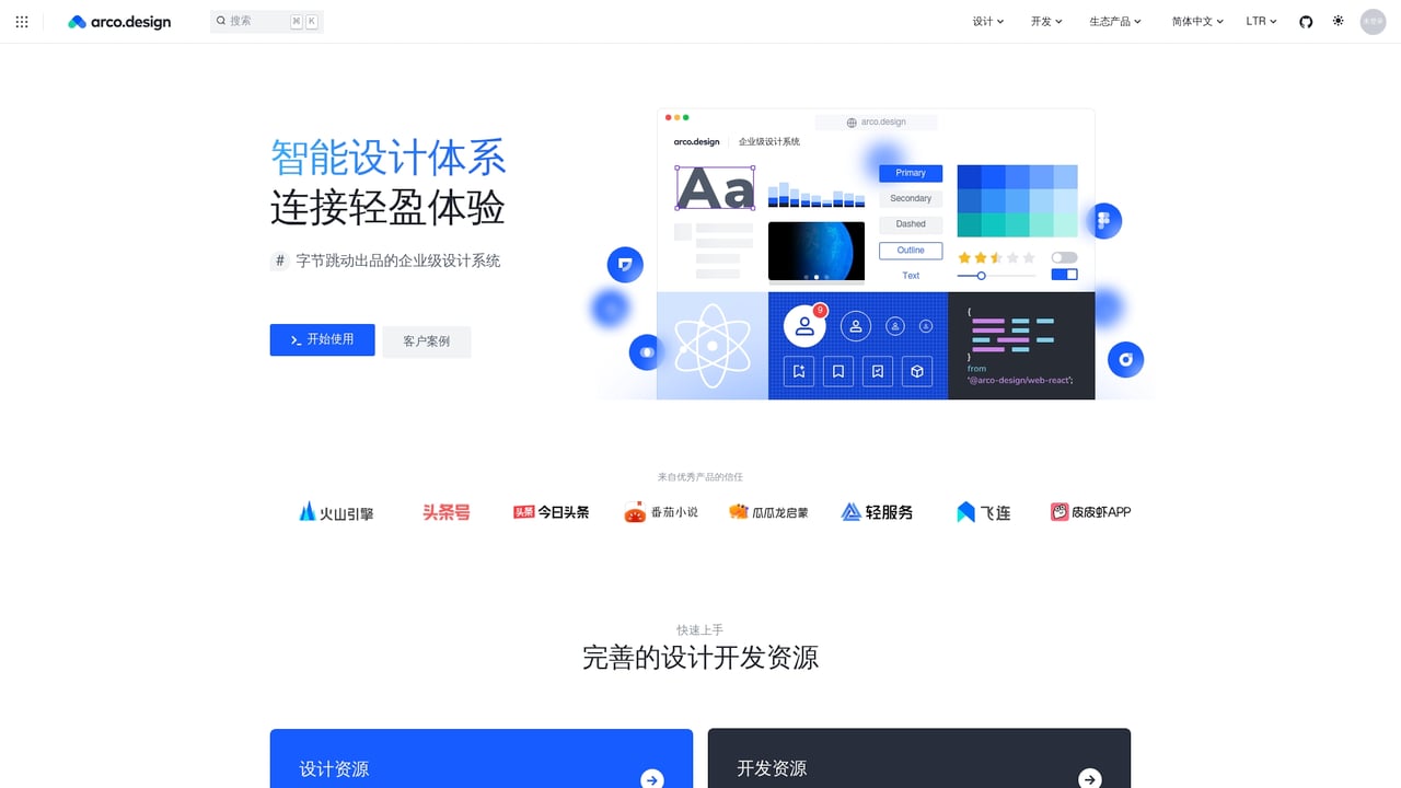 Screenshot of Arco Design Vue website