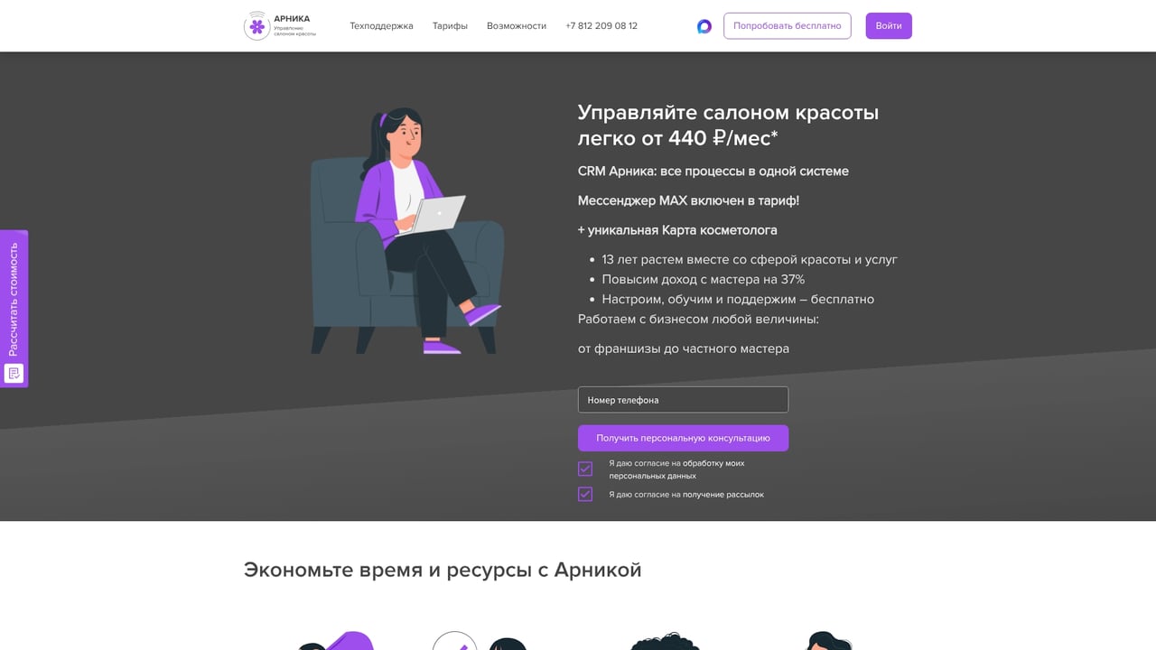 Screenshot of Arnica website