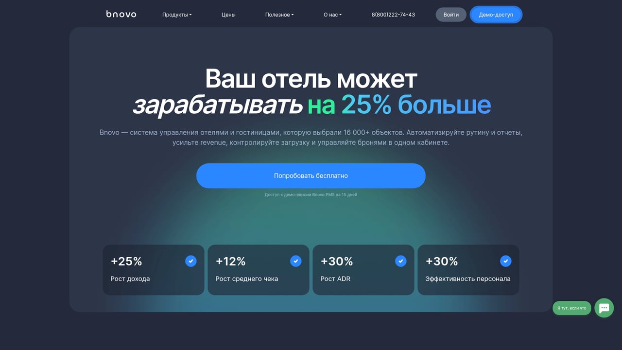 Screenshot of Bnovo website