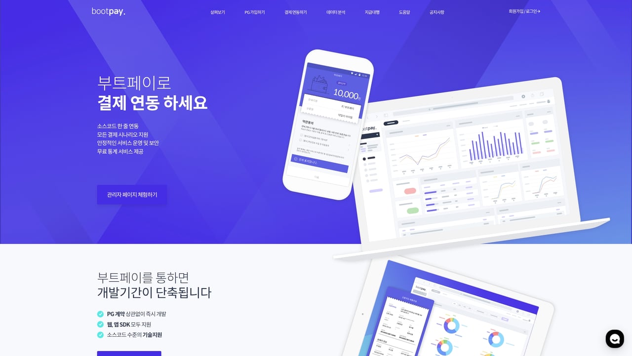 Screenshot of Bootpay website