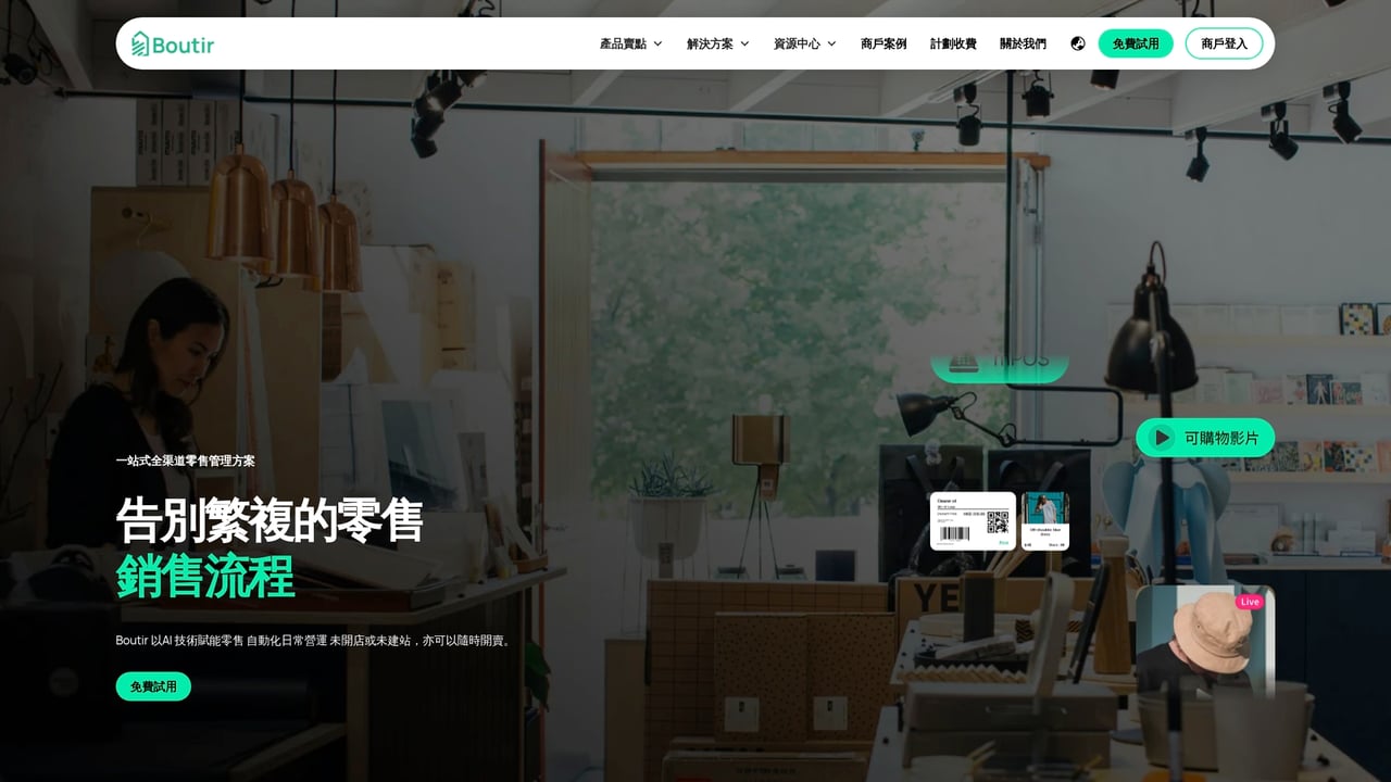 Screenshot of Boutir website