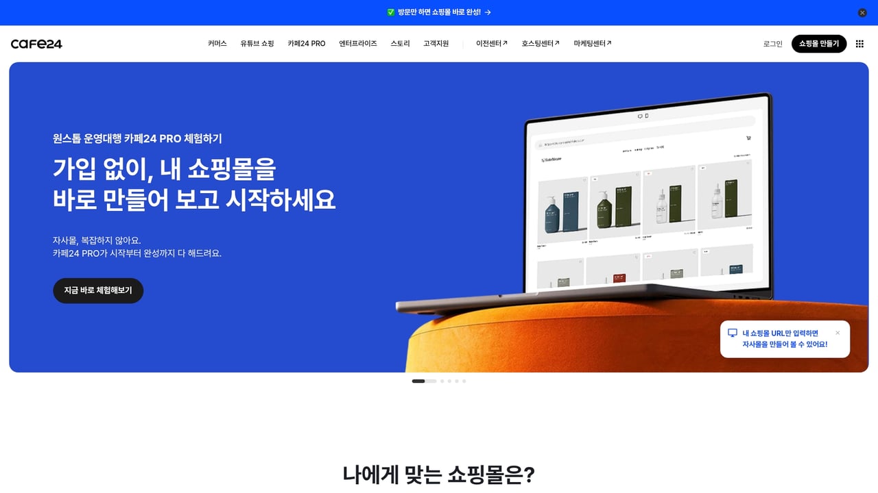 Screenshot of Cafe24 website