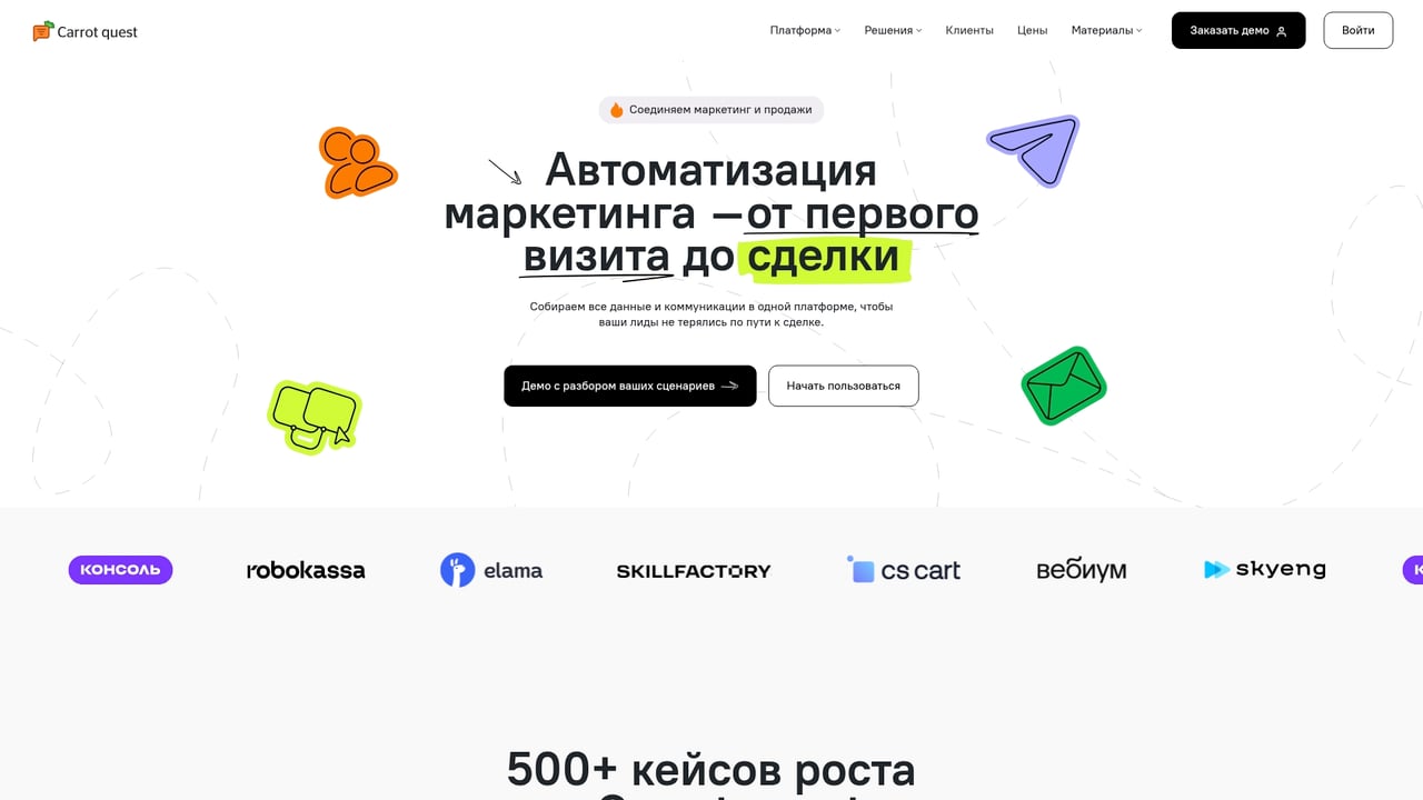 Screenshot of Carrot quest website