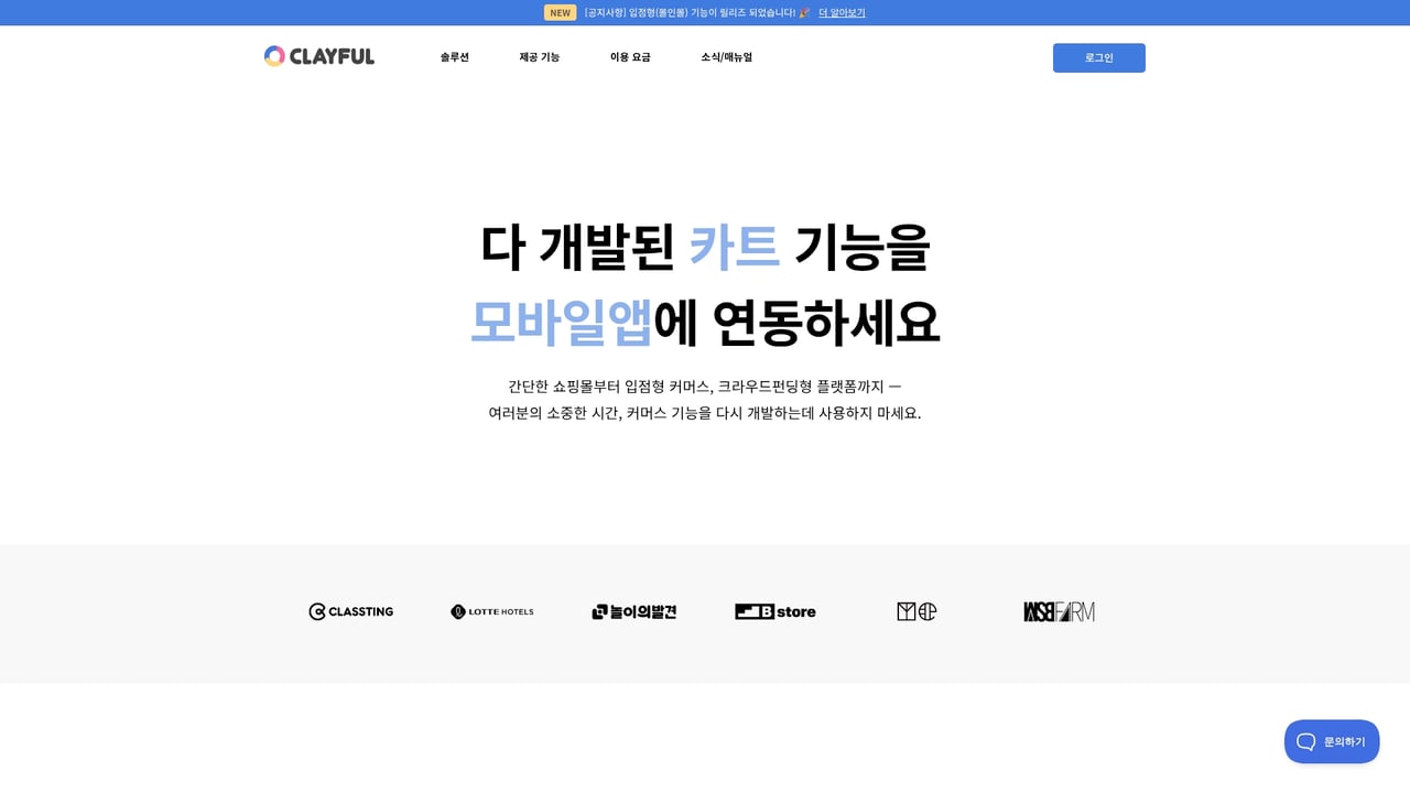 Screenshot of Clayful website