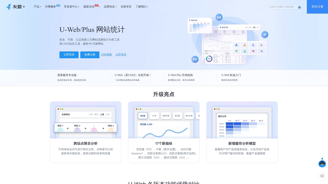 Screenshot of CNZZ website