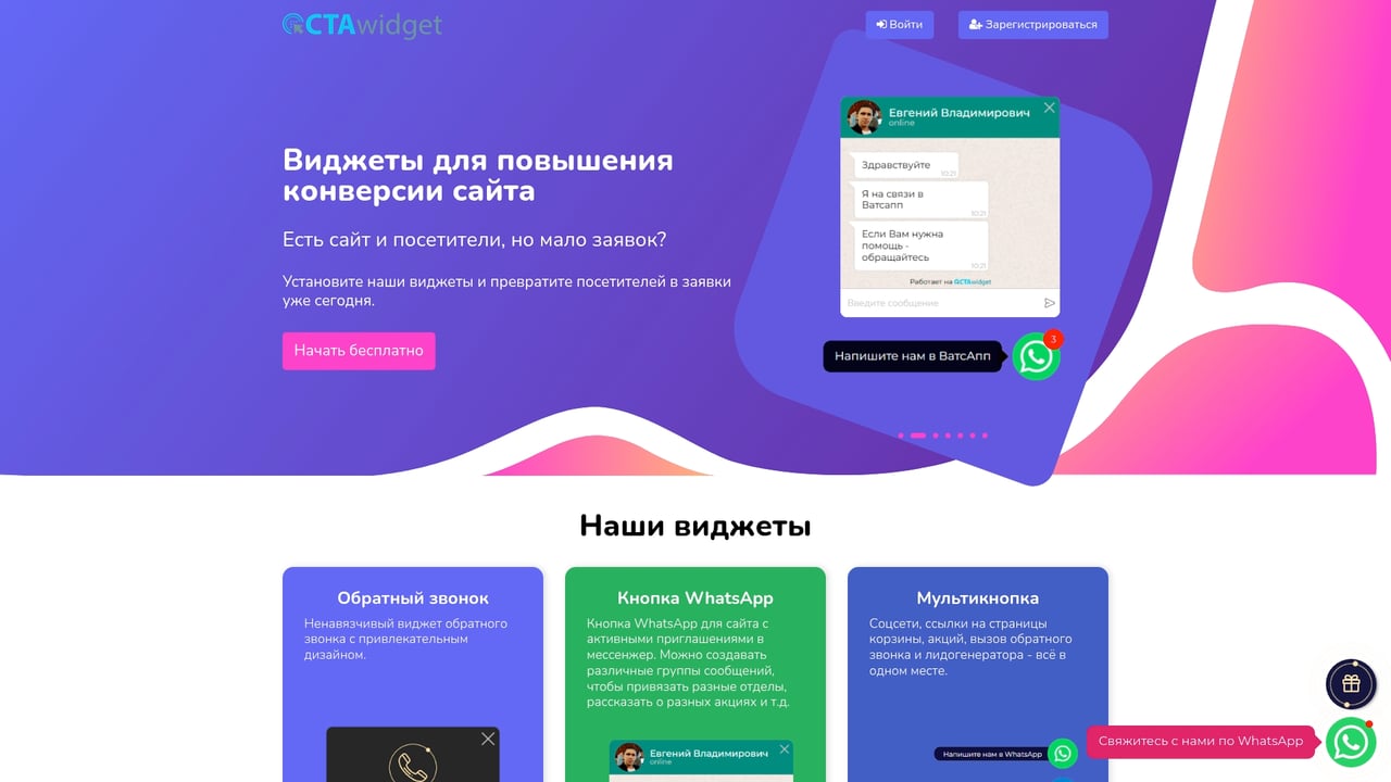 Screenshot of CTAwidget website