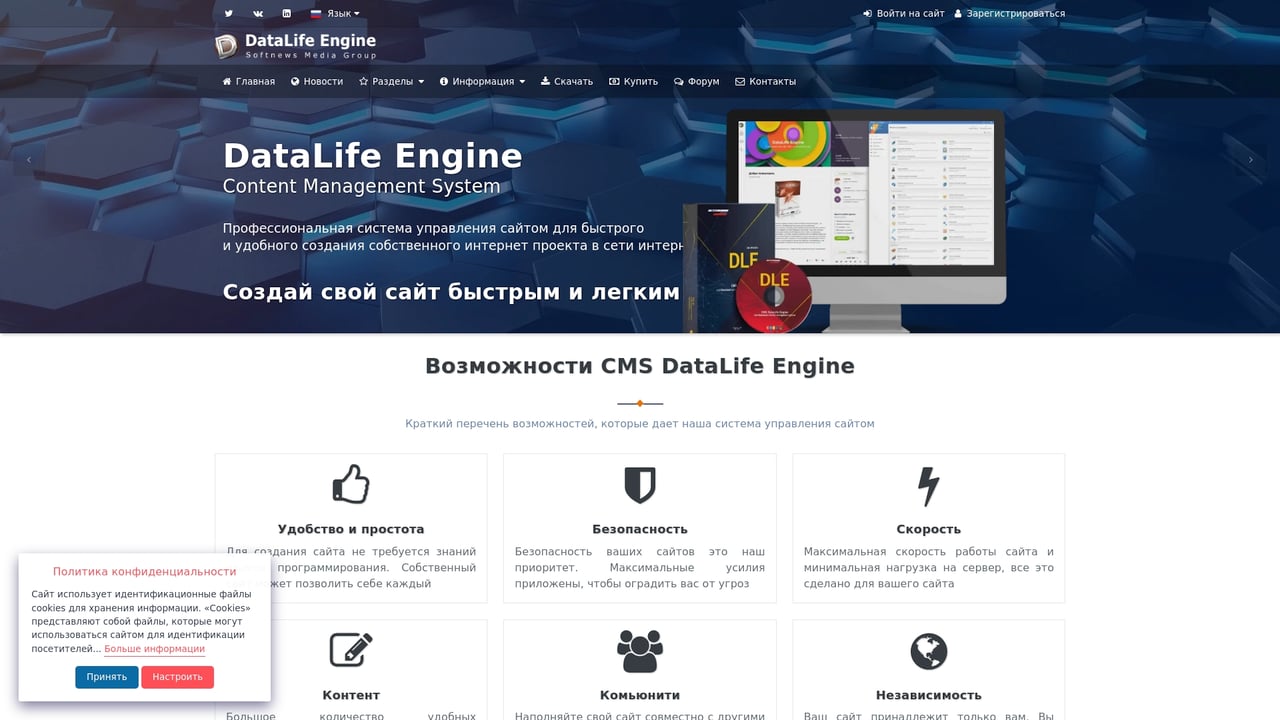 Screenshot of DataLife Engine website