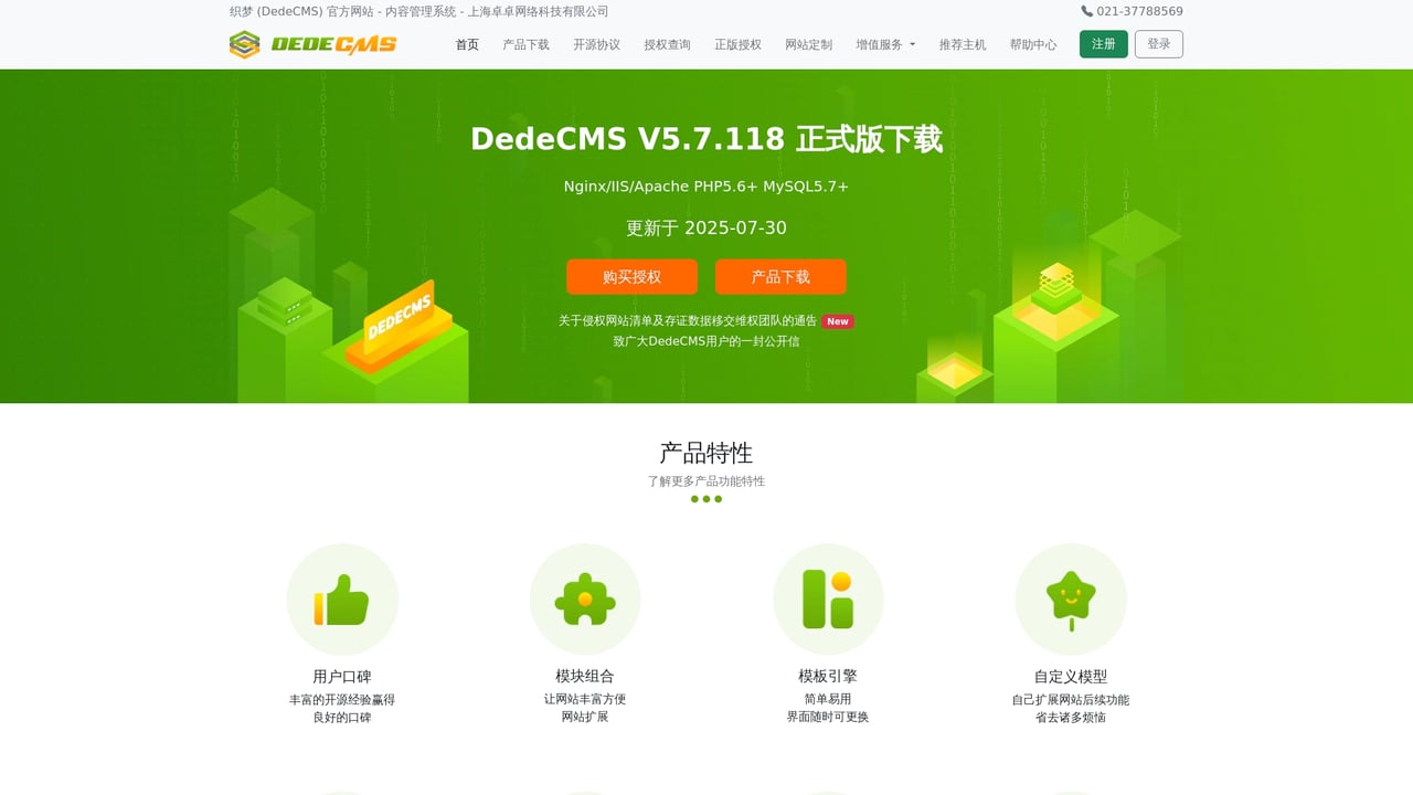 Screenshot of DedeCMS website