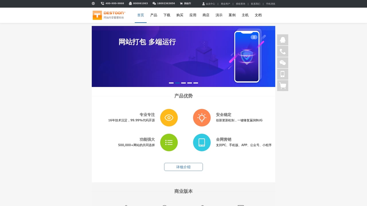 Screenshot of DESTOON website