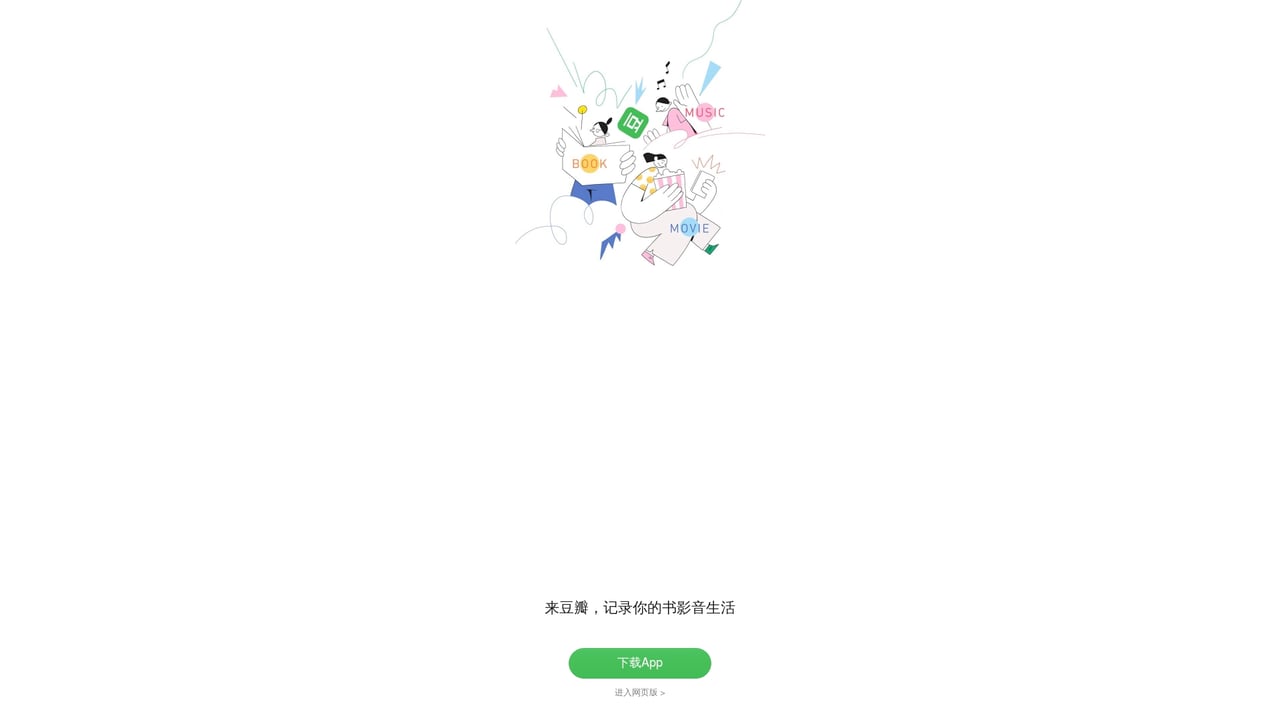 Screenshot of Douban website