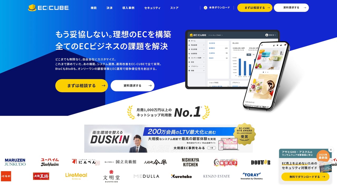 Screenshot of EC-CUBE website