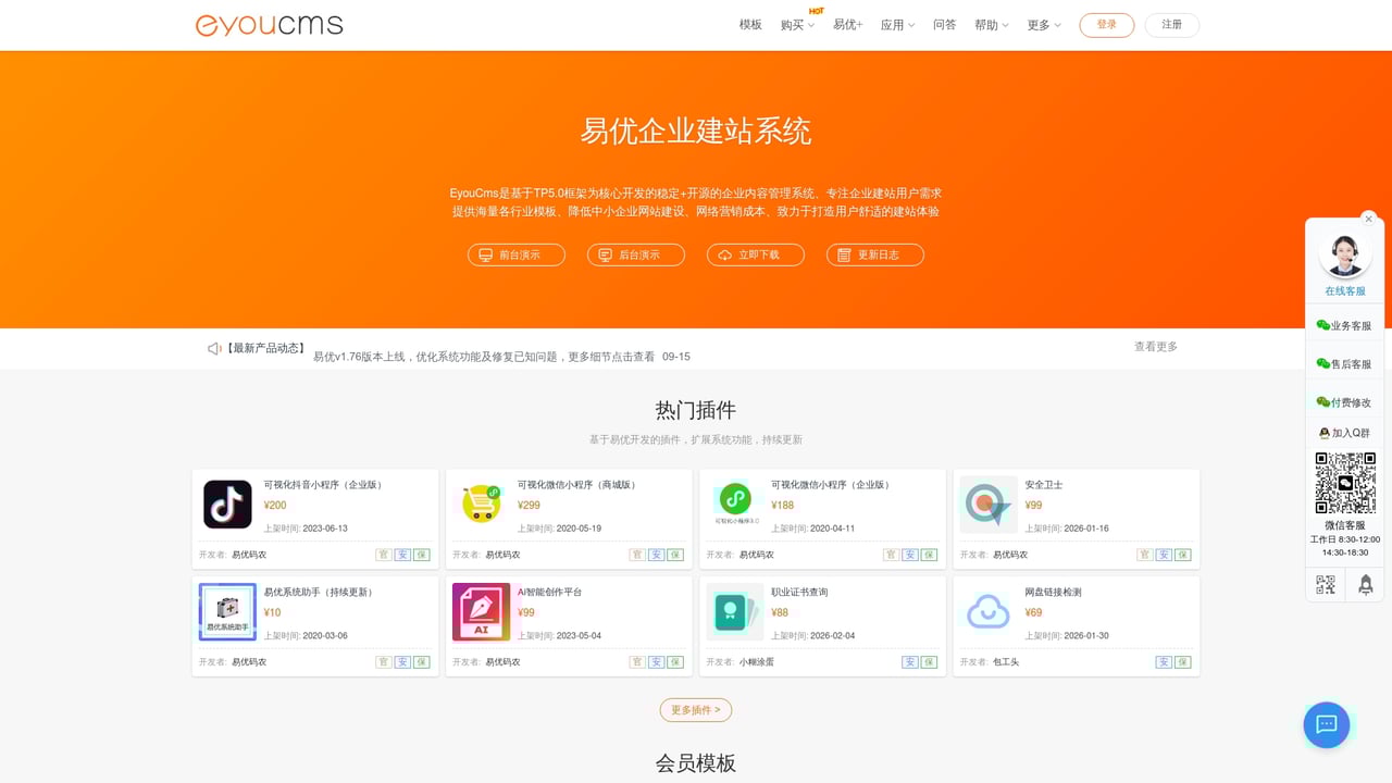 Screenshot of EyouCMS website