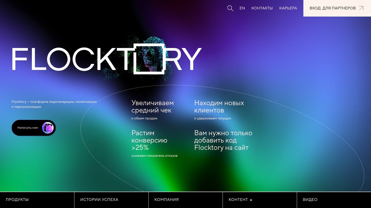 Screenshot of Flocktory website