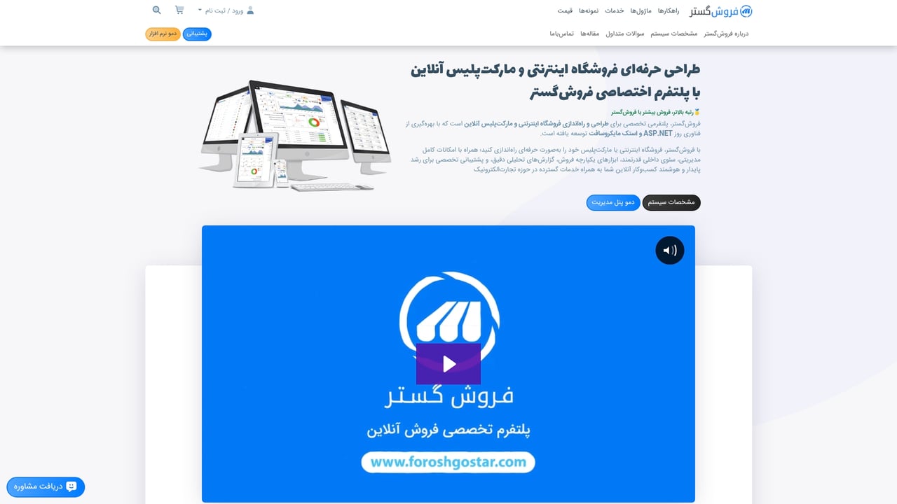 Screenshot of ForoshGostar website