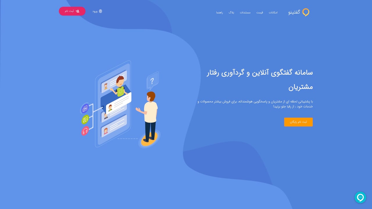 Screenshot of Goftino website