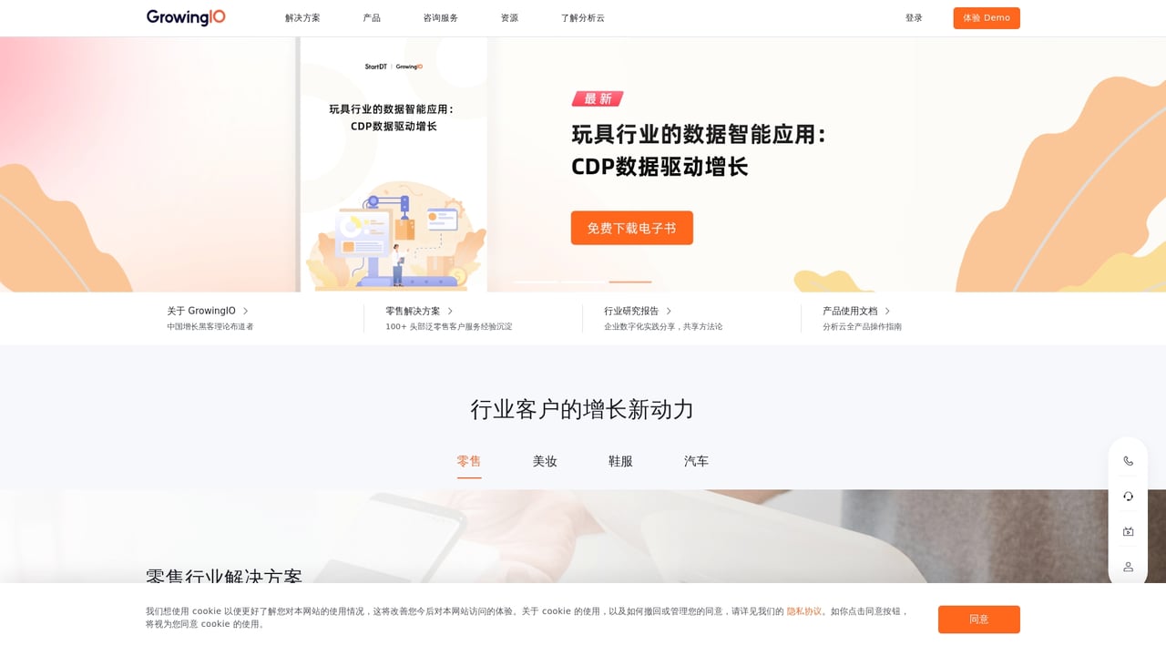 Screenshot of GrowingIO website