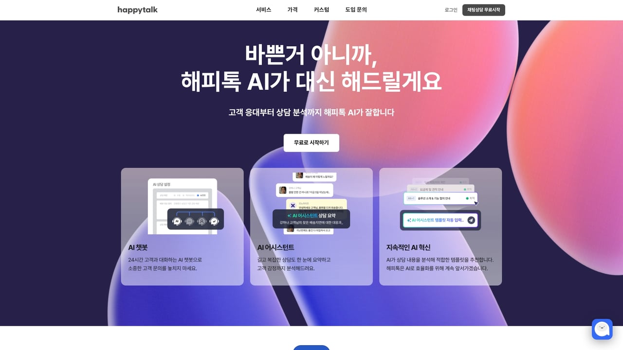 Screenshot of Happy Talk website