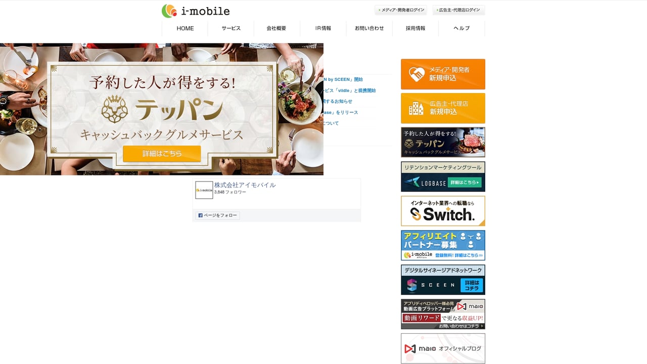 Screenshot of i-mobile website