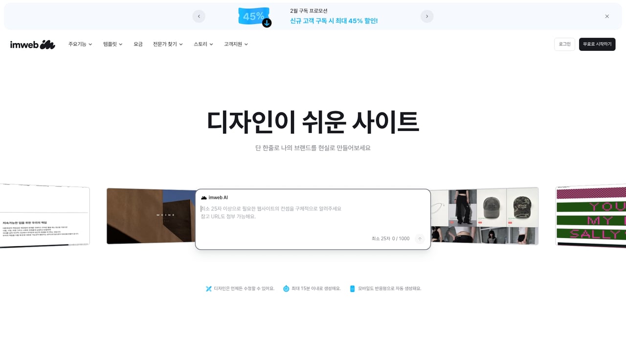 Screenshot of Imweb website