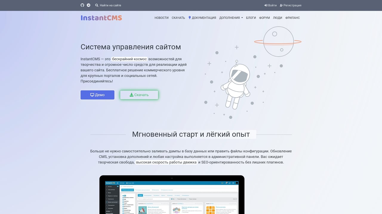Screenshot of InstantCMS website