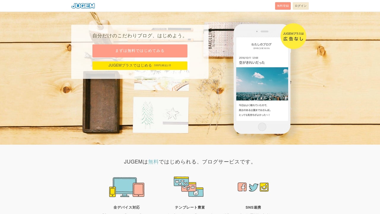 Screenshot of Jugem website
