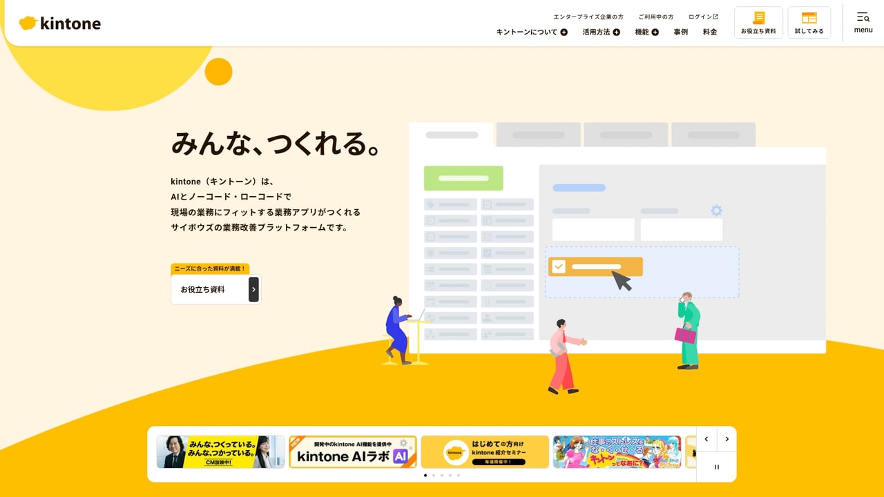 Screenshot of Kintone website