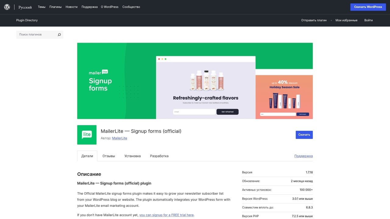 Screenshot of MailerLite plugin website
