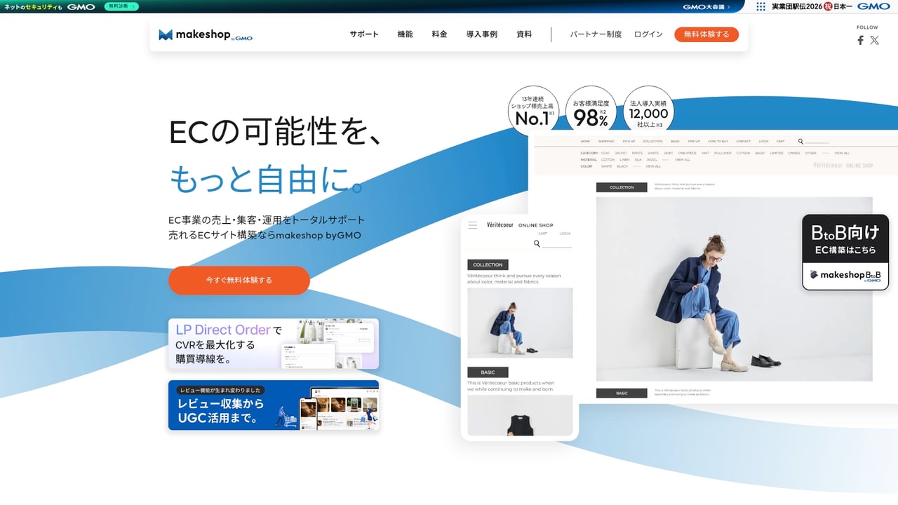 Screenshot of MakeShop website