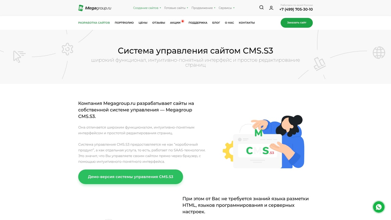 Screenshot of Megagroup CMS.S3 website