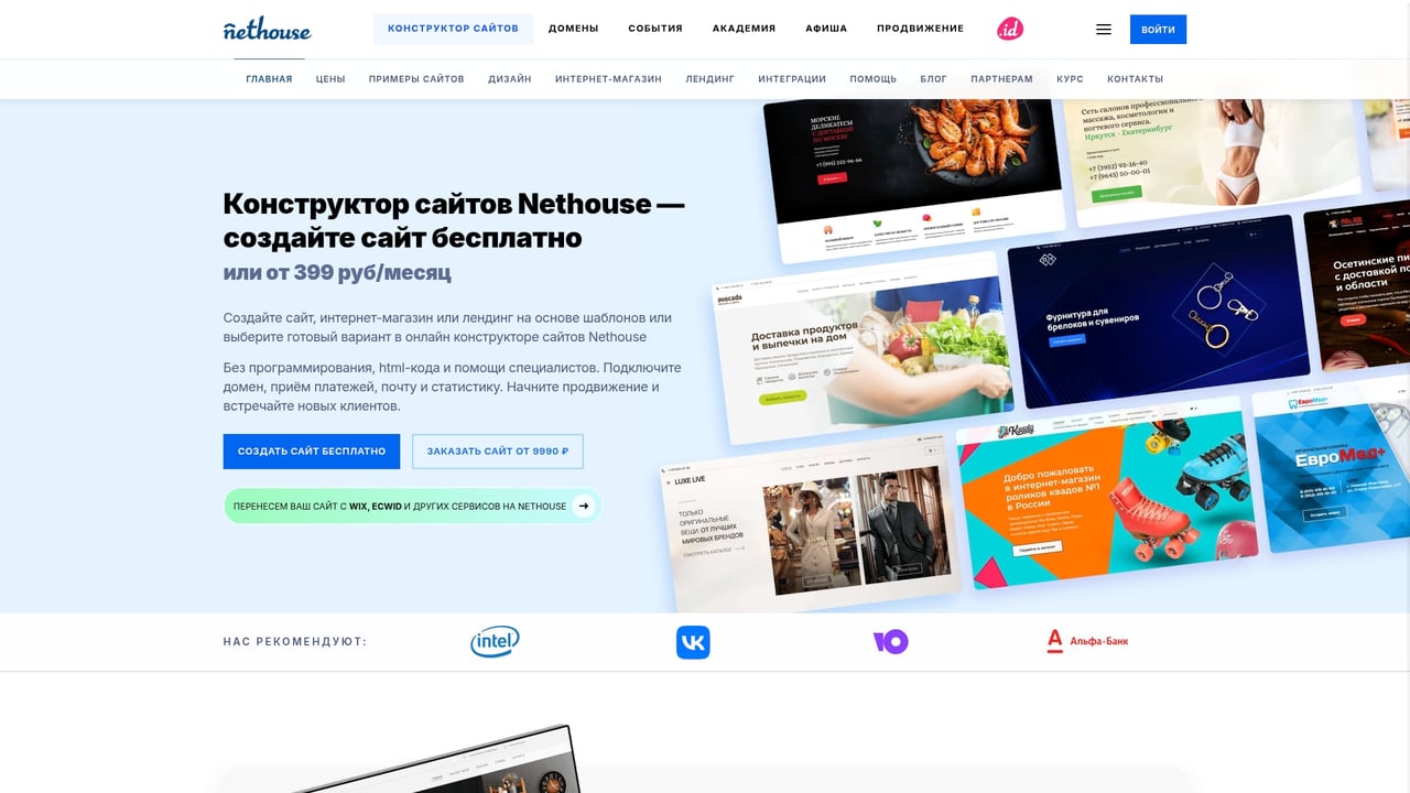 Screenshot of Nethouse Website Builder website