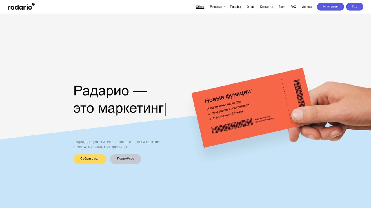 Screenshot of Radario website